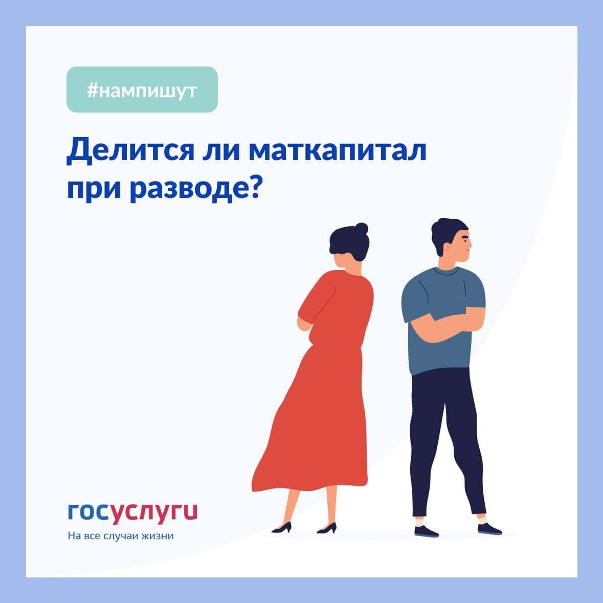 Делится ли маткапитал при разводе?. Материнский капитал делятся на мужа. Делится ли маткапитал при разводе?. Материнский капитал делятся на мужа. Как делится квартира купленная на материнский капитал при разводе.