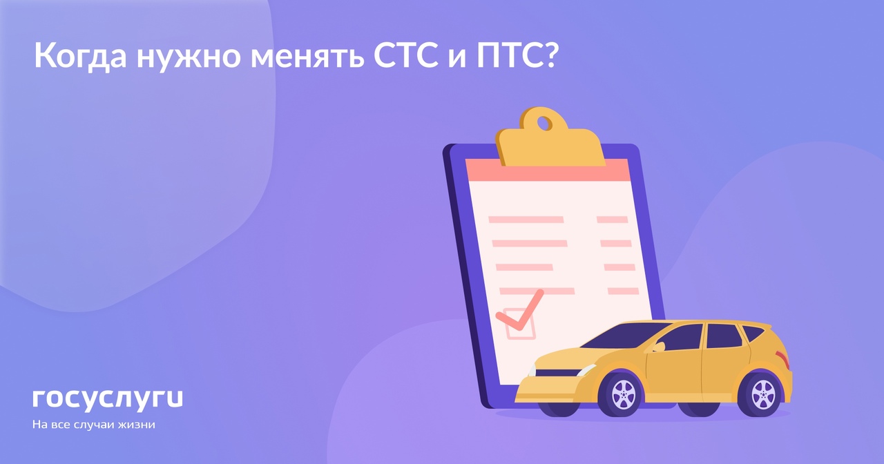 Нужно ли менять стс. Стс.