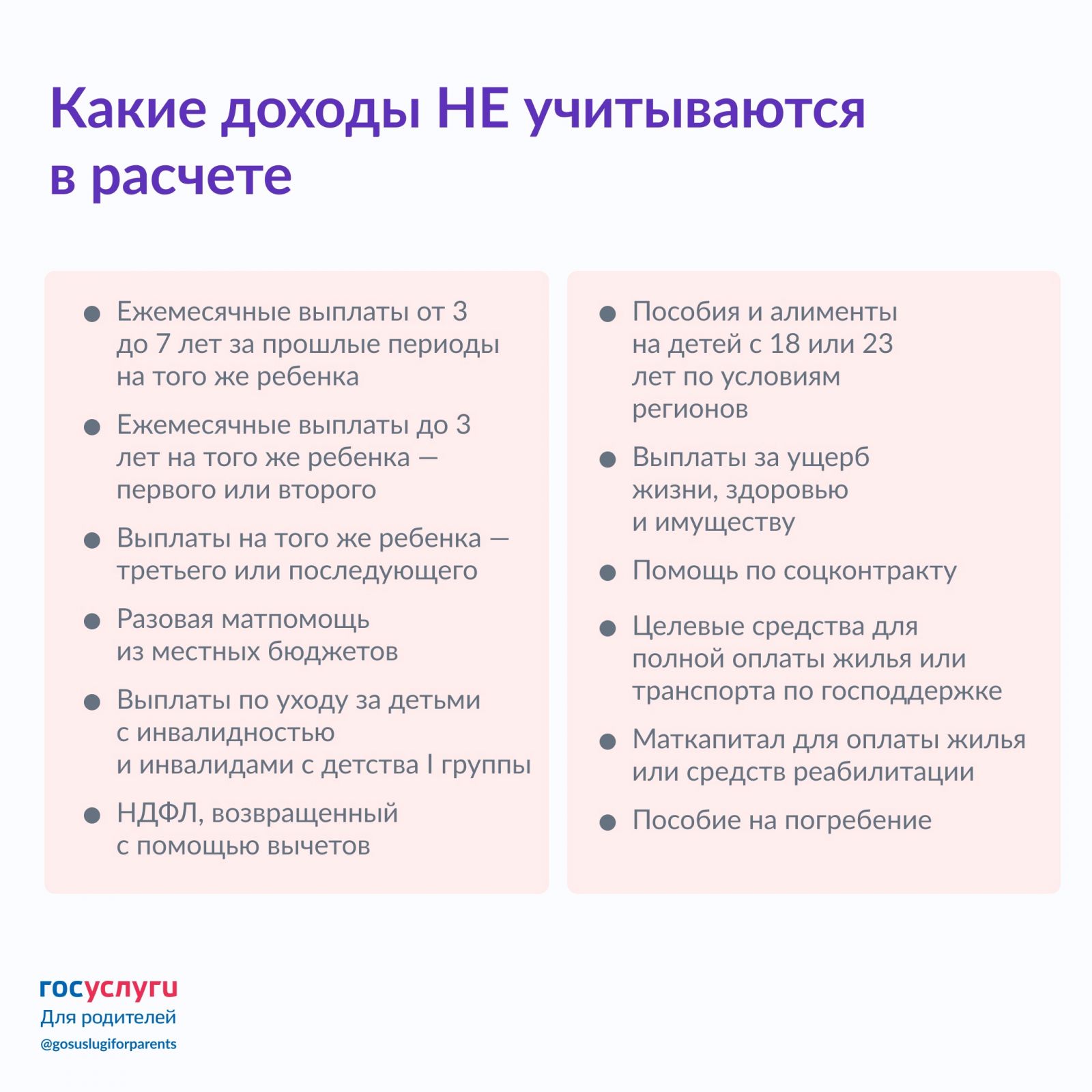 Ежемесячные выплаты на первого ребенка. Выплаты на детей. Какие выплаты беременным женщинам. Новые пособия. Какие доходы учитываются при назначении единого пособия в 2023 году.