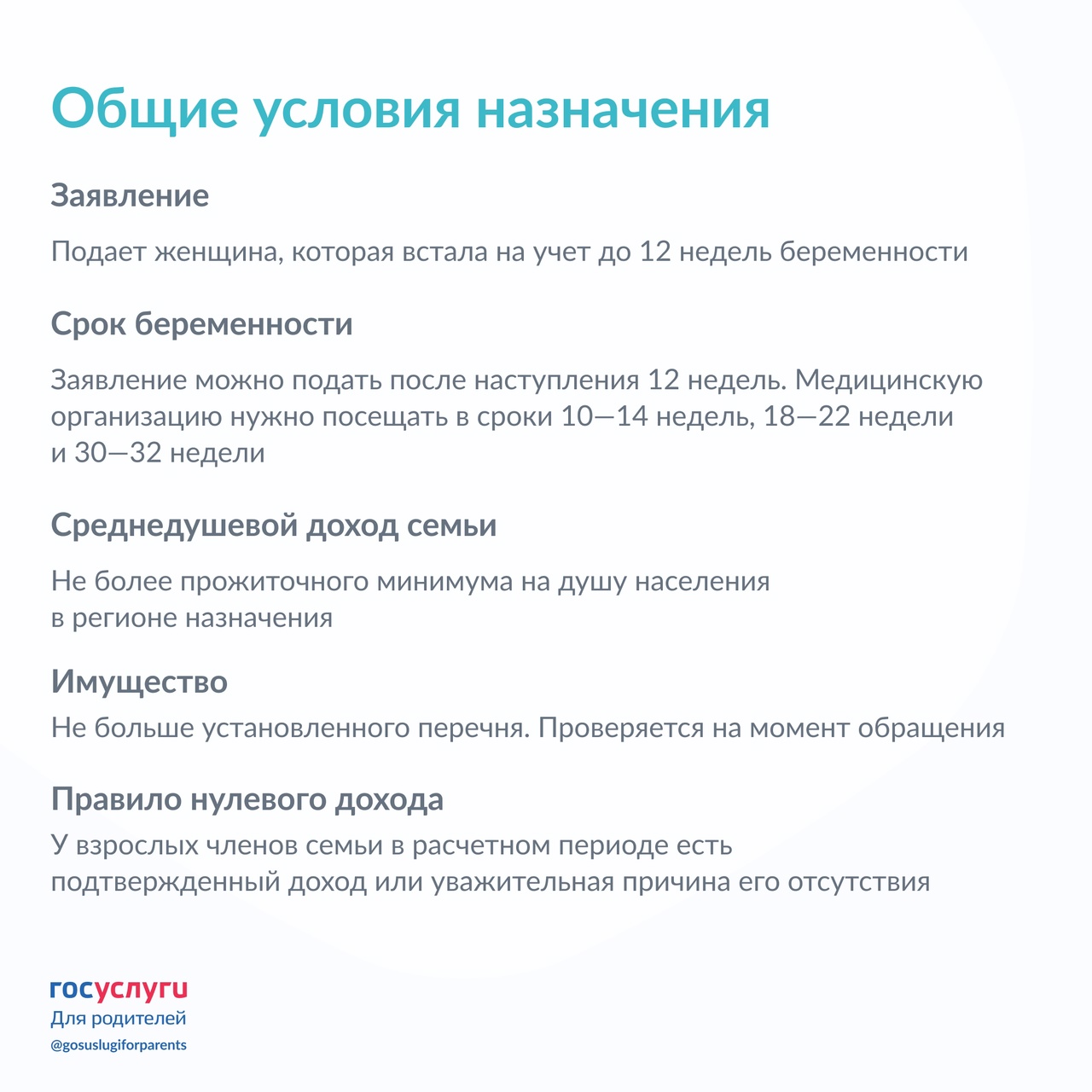 Уважительные причины отсутствия доходов для получения. Условия назначения пособий. Уважительная причина отсутствия дохода для получения пособия от 3 до 7. Как получить пособие при постановке на учет до 12 недель