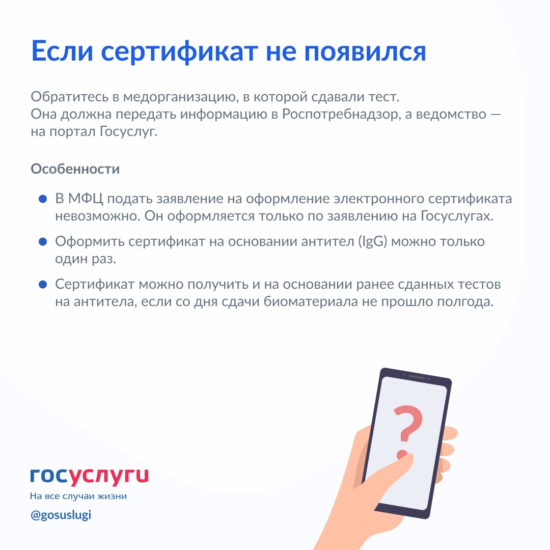 Получение электронного сертификата. Сертификат на антитела. Как получить сертификат об антителах на госуслугах. Электронный сертификат госуслуги. Как получить электронный сертификат.