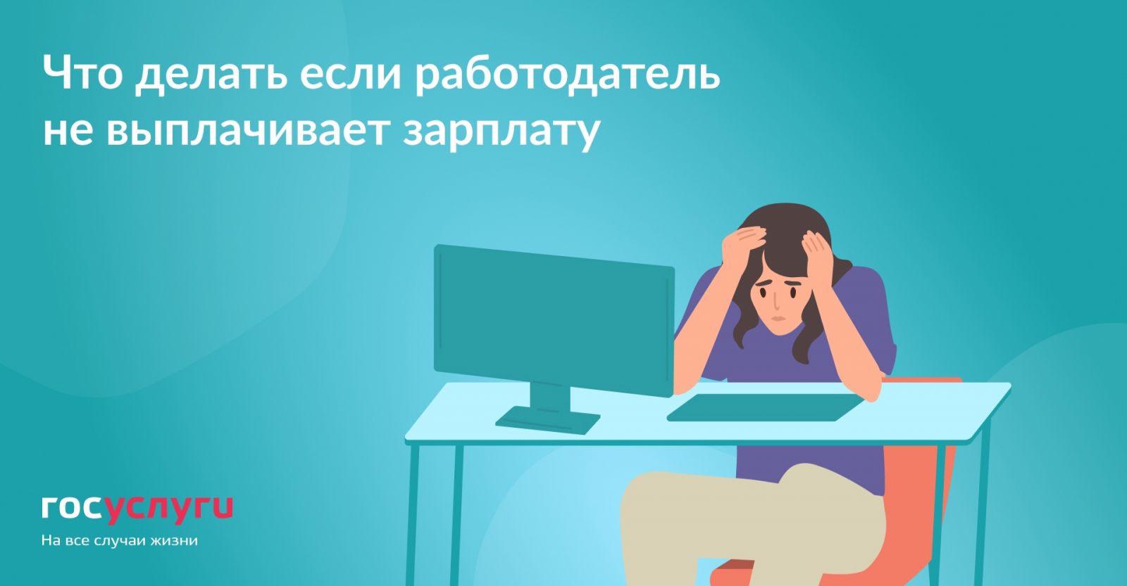 Работодатель несет