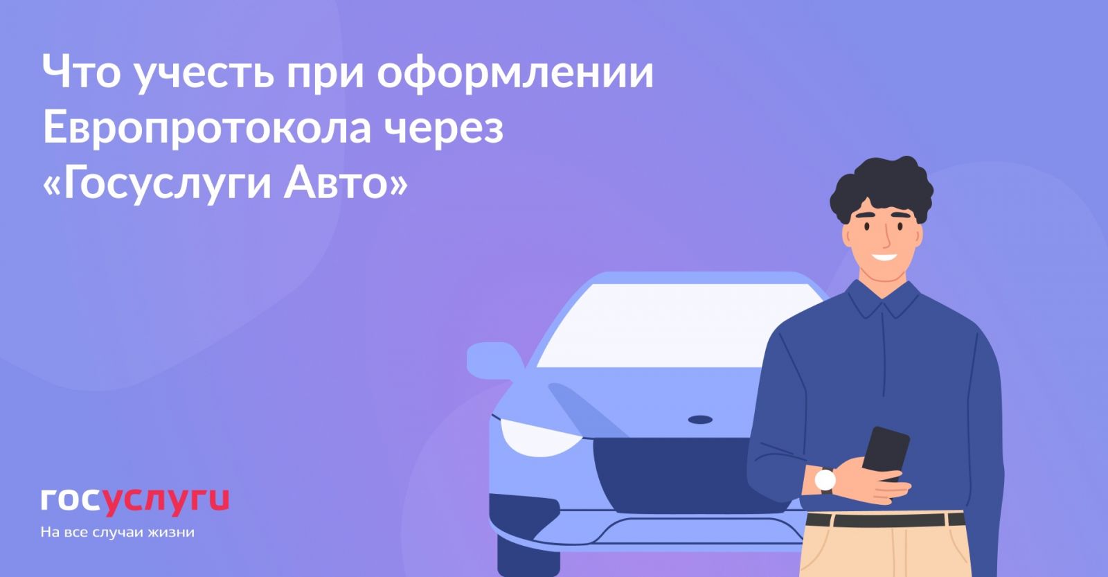 Оформление дтп через госуслуги