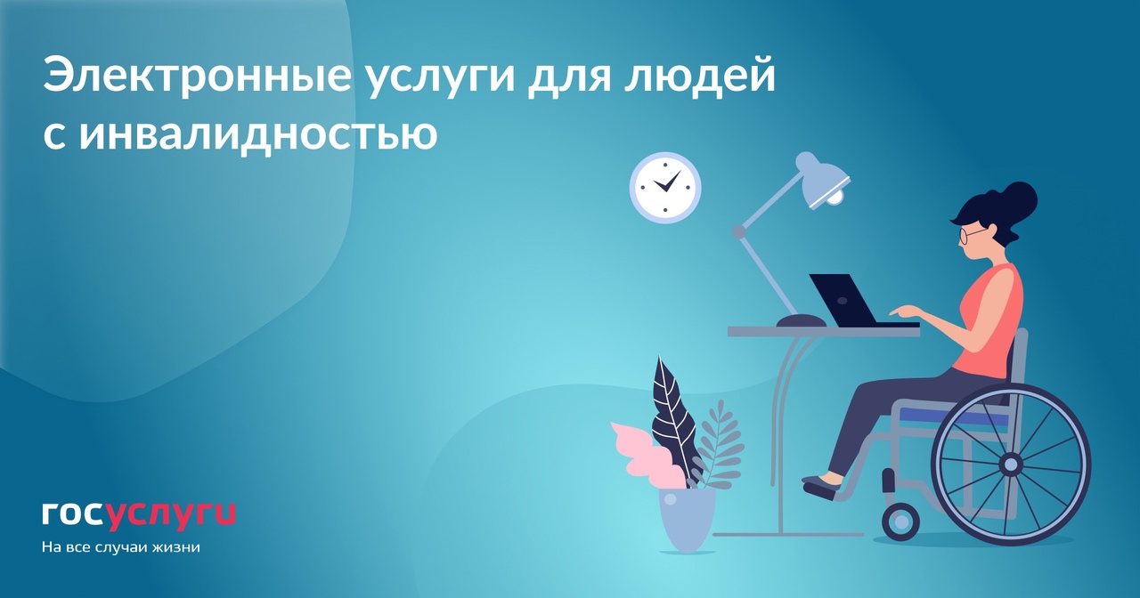 Электронные услуги картинка